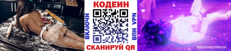 Кодеин Purple Drank  Купить закладки  Южноуральск 